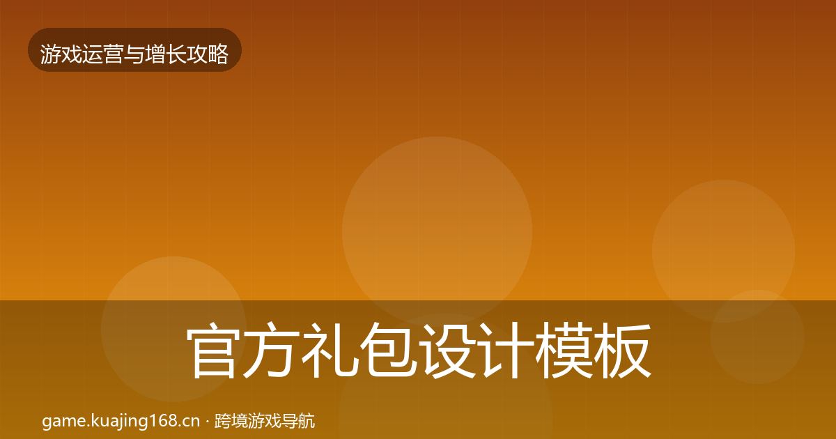 官方礼包设计模板工具