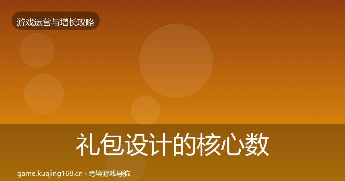 礼包设计的核心数据指标（2027年）