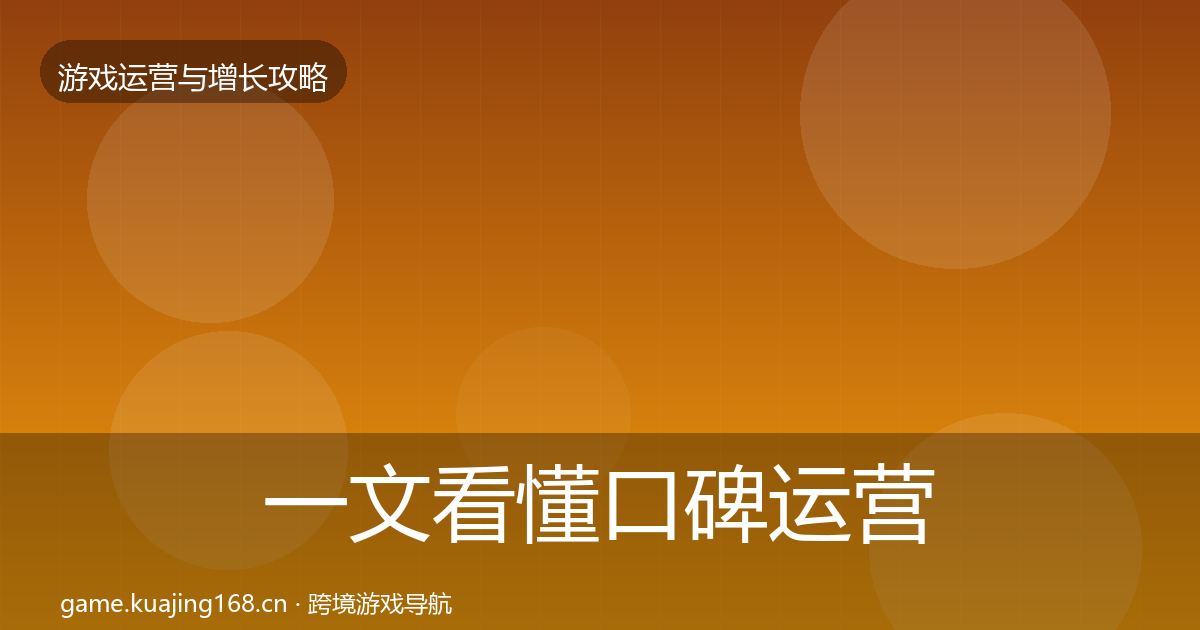 一文看懂口碑运营案例分析｜最新