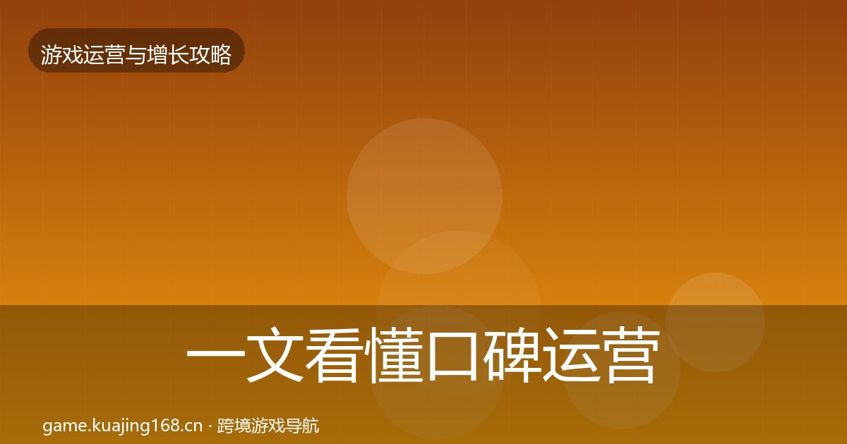 一文看懂口碑运营案例分析｜全面