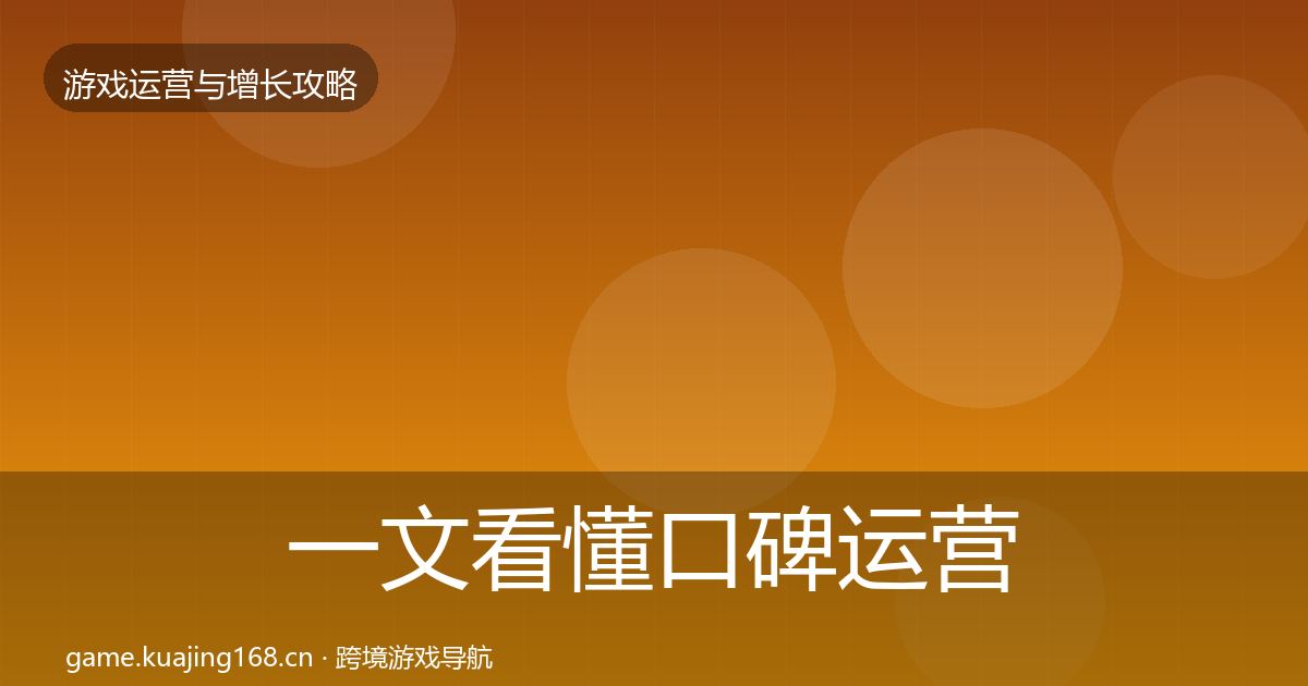 一文看懂口碑运营案例分析｜深度