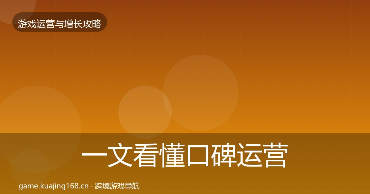 一文看懂口碑运营案例分析｜实用