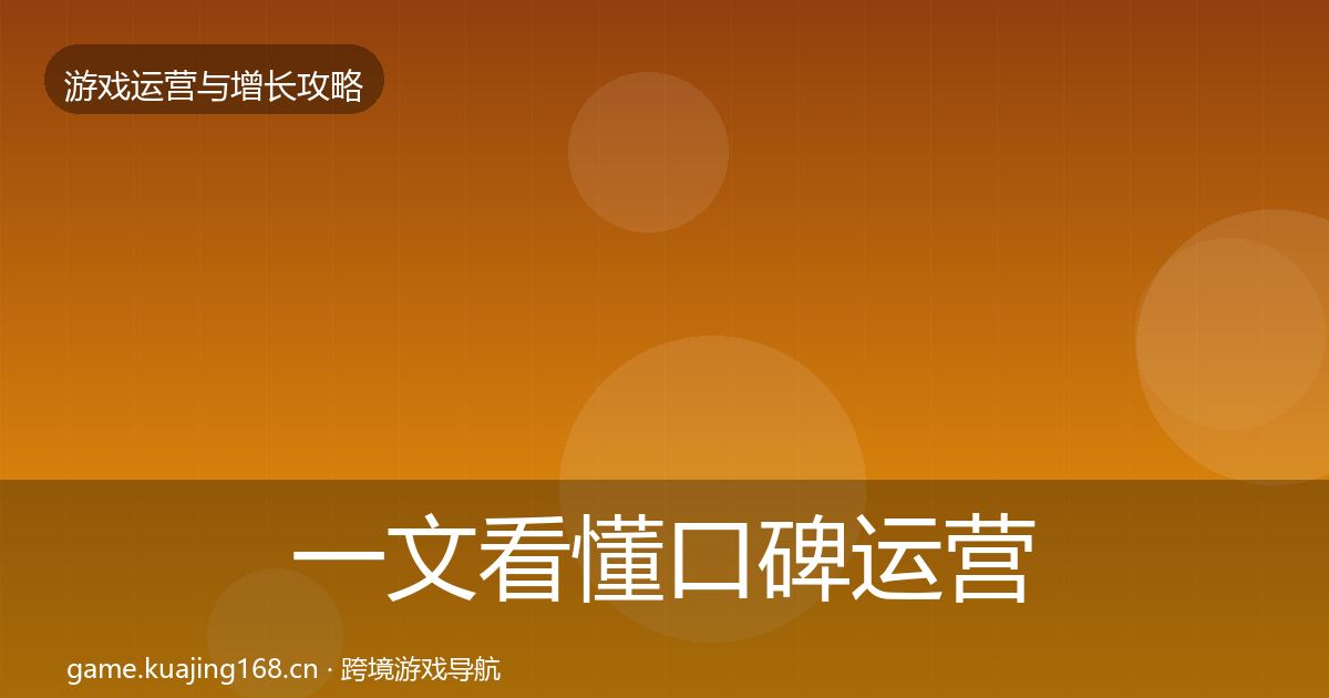一文看懂口碑运营案例分析｜官方