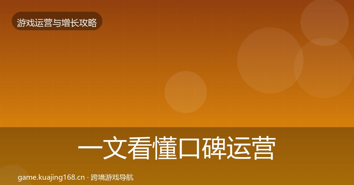 一文看懂口碑运营案例分析|一线