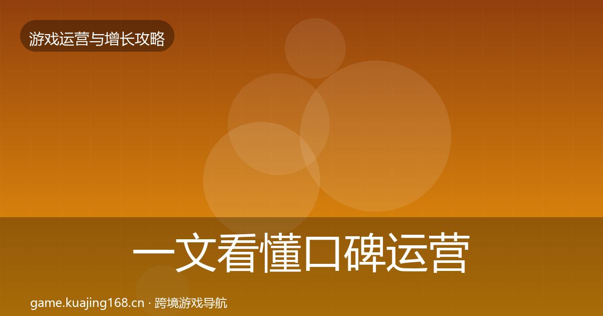 一文看懂口碑运营增长黑客技巧｜2027年