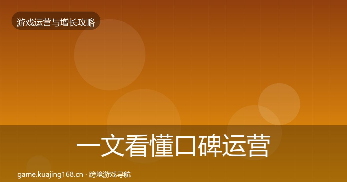 一文看懂口碑运营增长黑客技巧｜最新