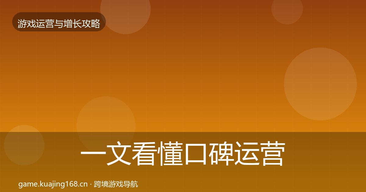 一文看懂口碑运营增长黑客技巧｜深度