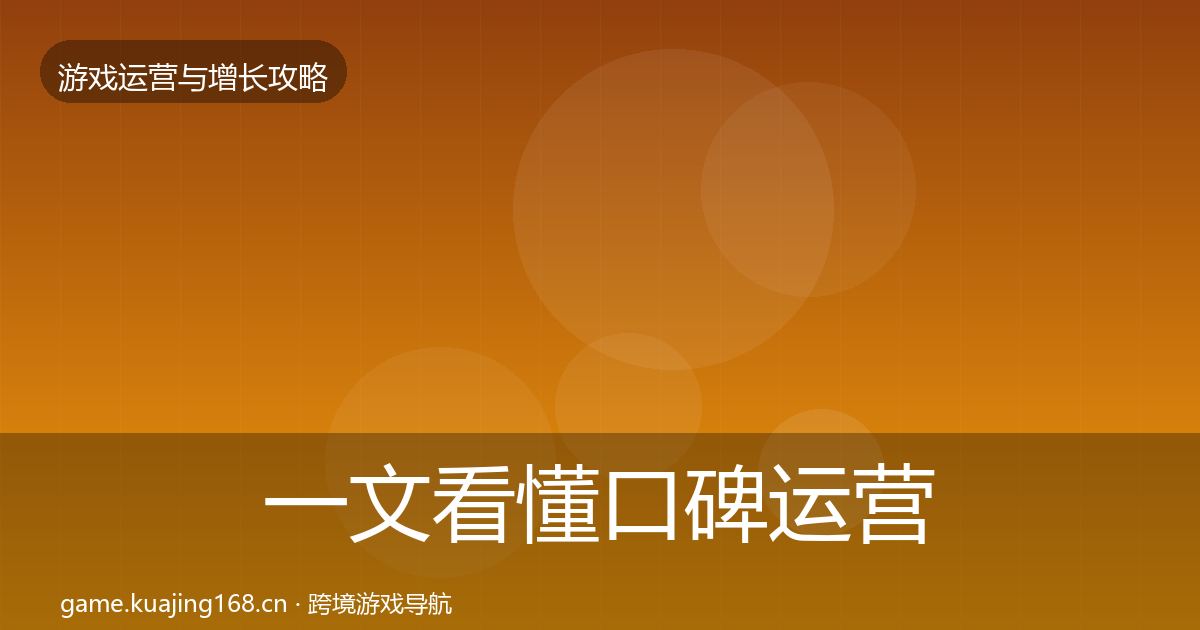 一文看懂口碑运营增长黑客技巧｜实用