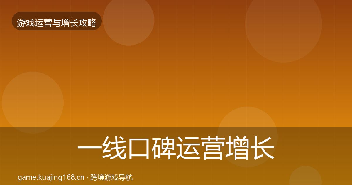 一线口碑运营增长黑客技巧