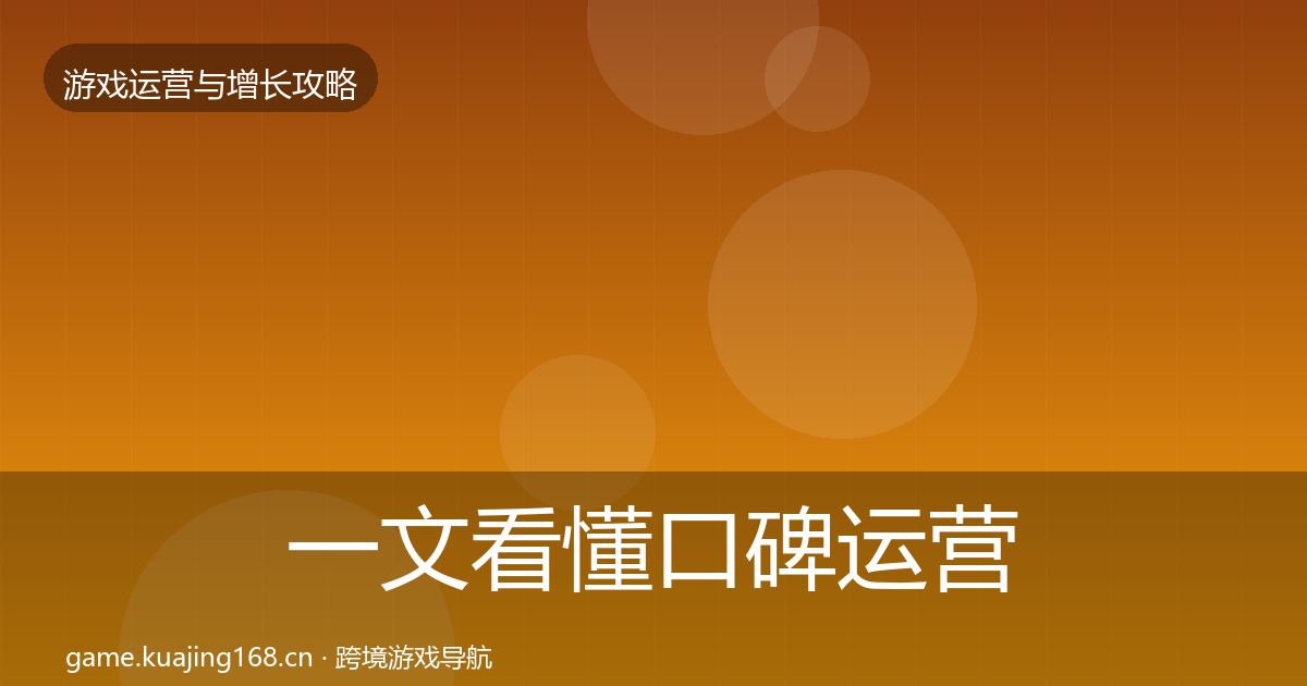 一文看懂口碑运营增长黑客技巧｜一线