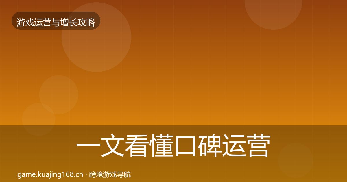 一文看懂口碑运营优化建议｜2026年