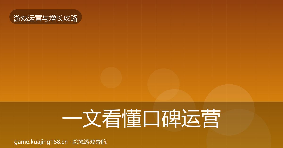 一文看懂口碑运营优化建议｜实用