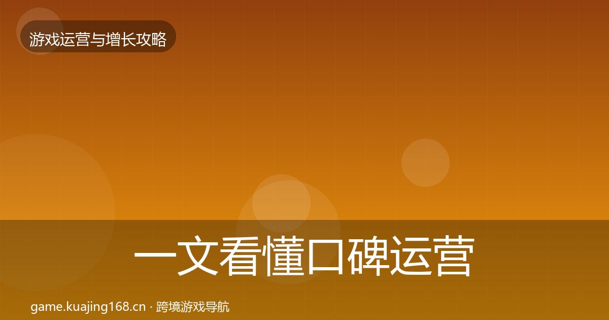 一文看懂口碑运营优化建议｜官方