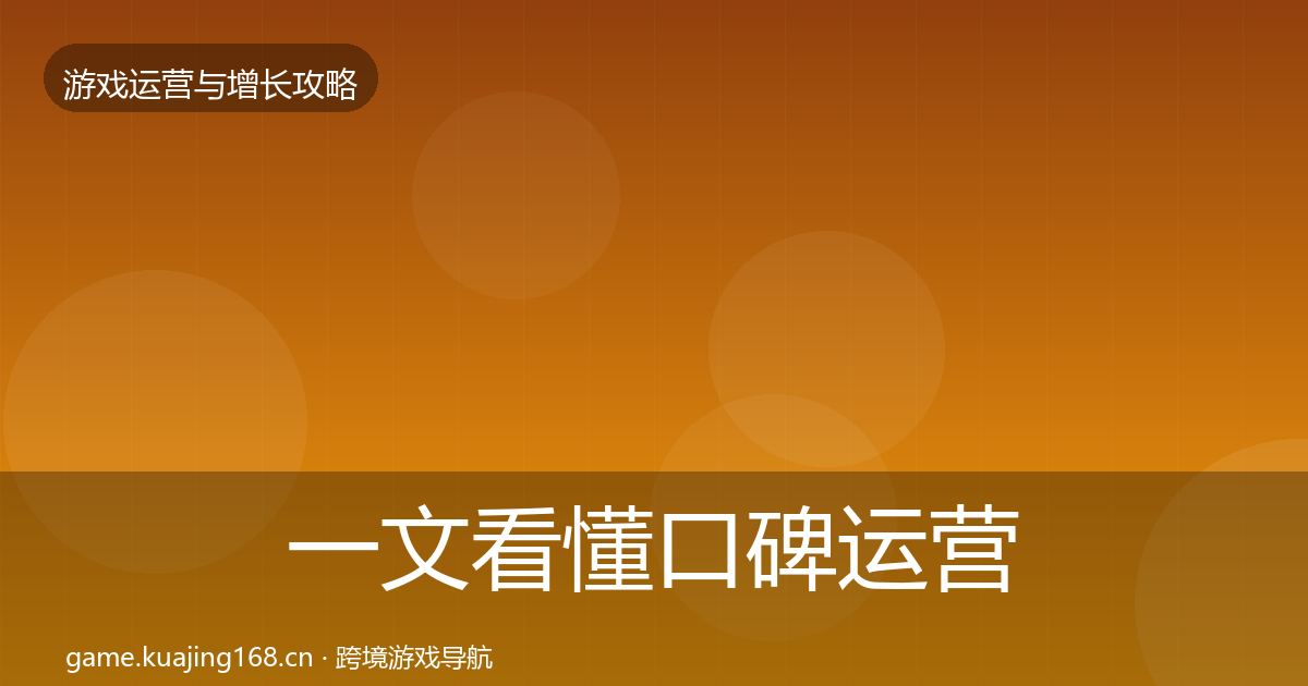 一文看懂口碑运营模板工具｜2026年