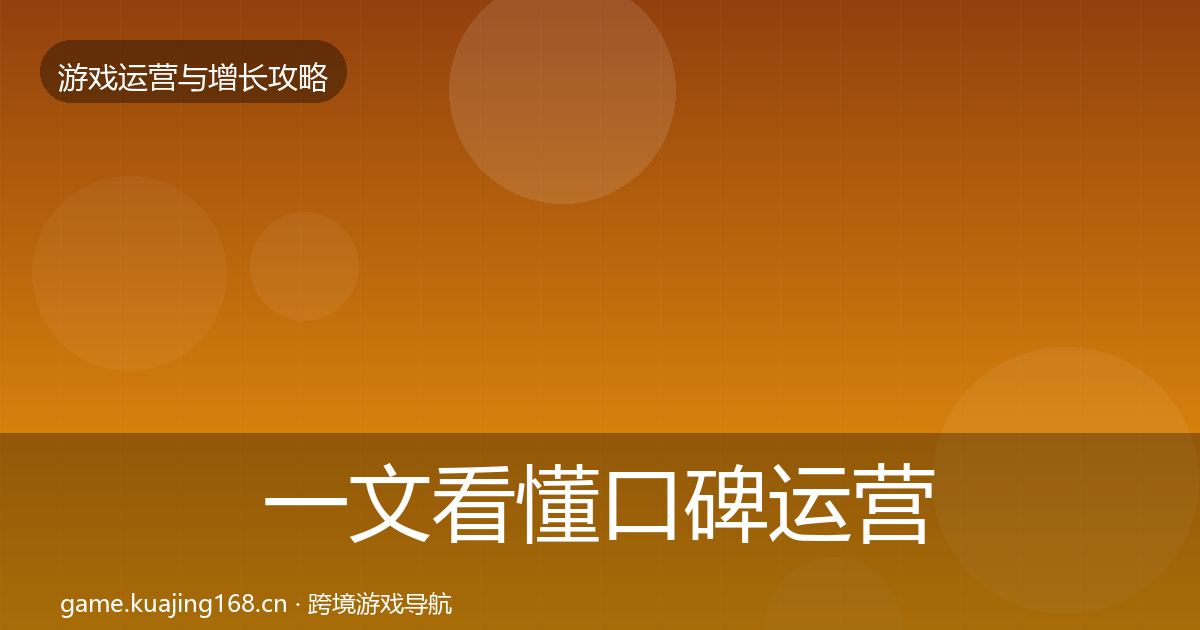 一文看懂口碑运营模板工具|2027年