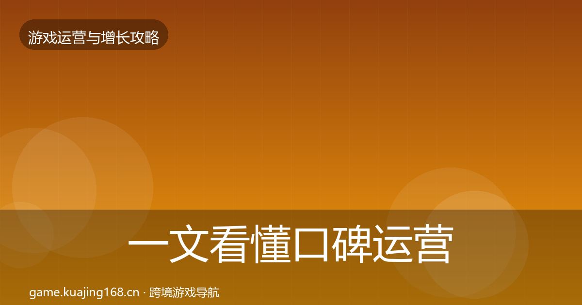 一文看懂口碑运营模板工具|最新