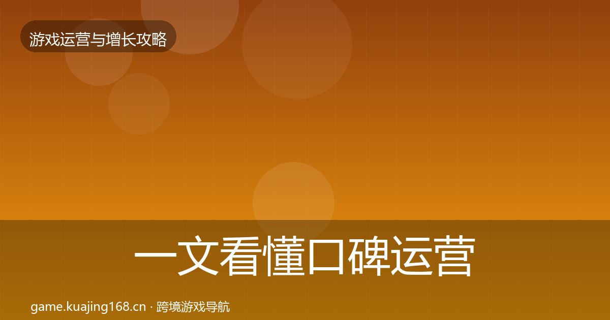 一文看懂口碑运营模板工具｜全面