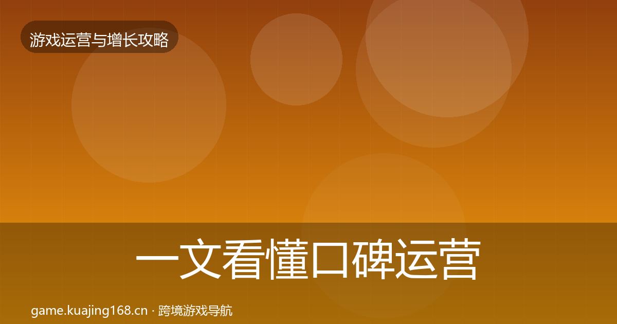 一文看懂口碑运营模板工具｜实用