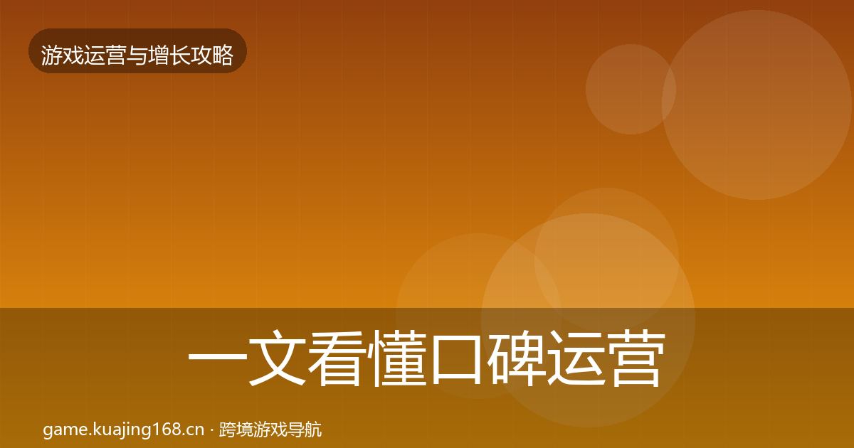 一文看懂口碑运营模板工具｜官方