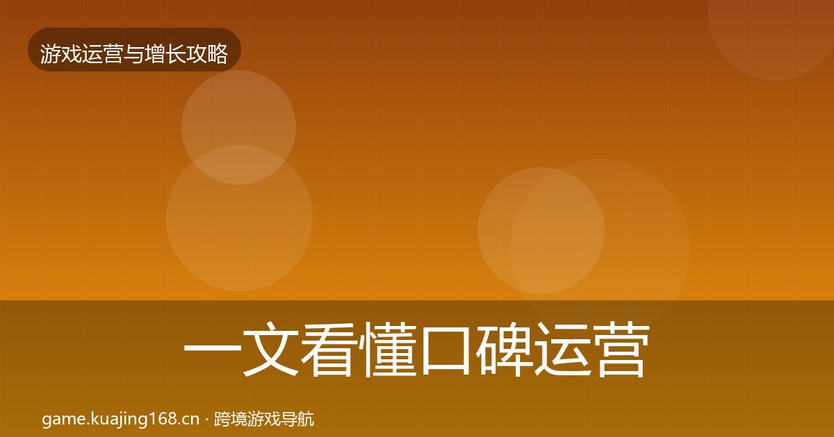 一文看懂口碑运营模板工具｜一线