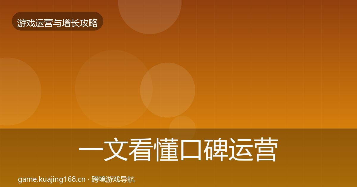 一文看懂口碑运营核心数据指标｜最新