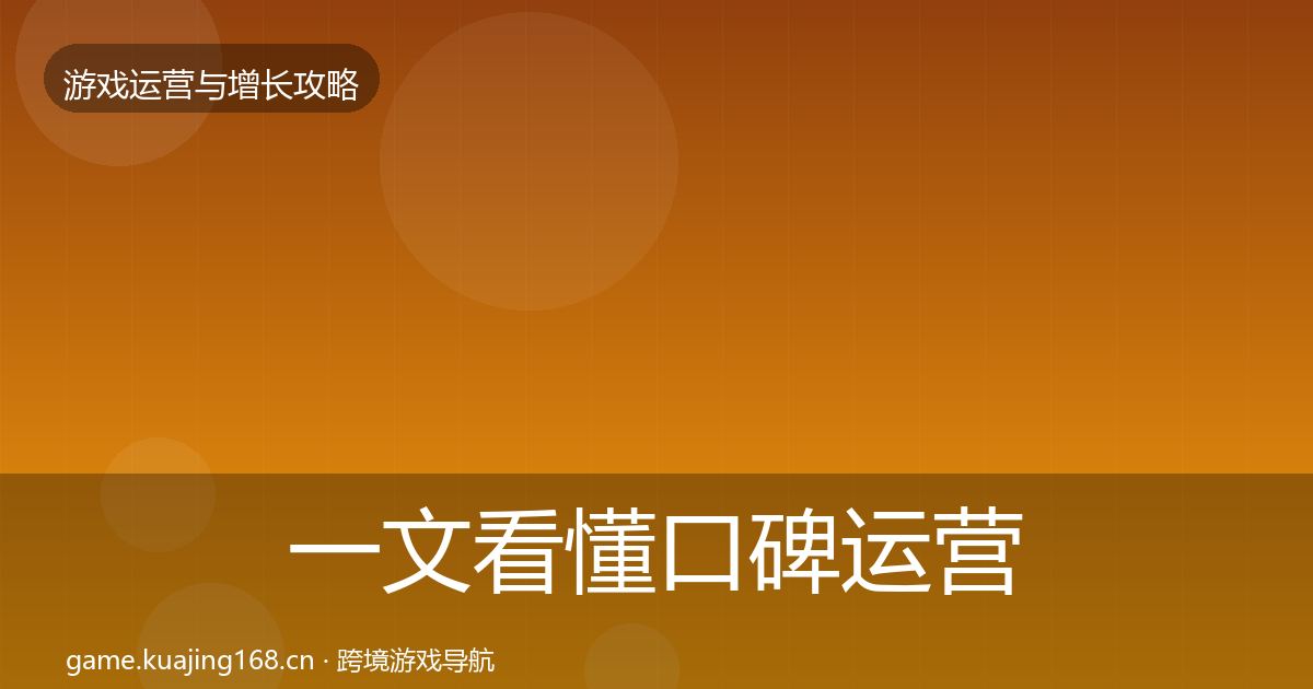 一文看懂口碑运营核心数据指标｜官方