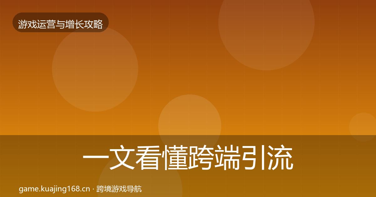 一文看懂跨端引流模板工具｜官方