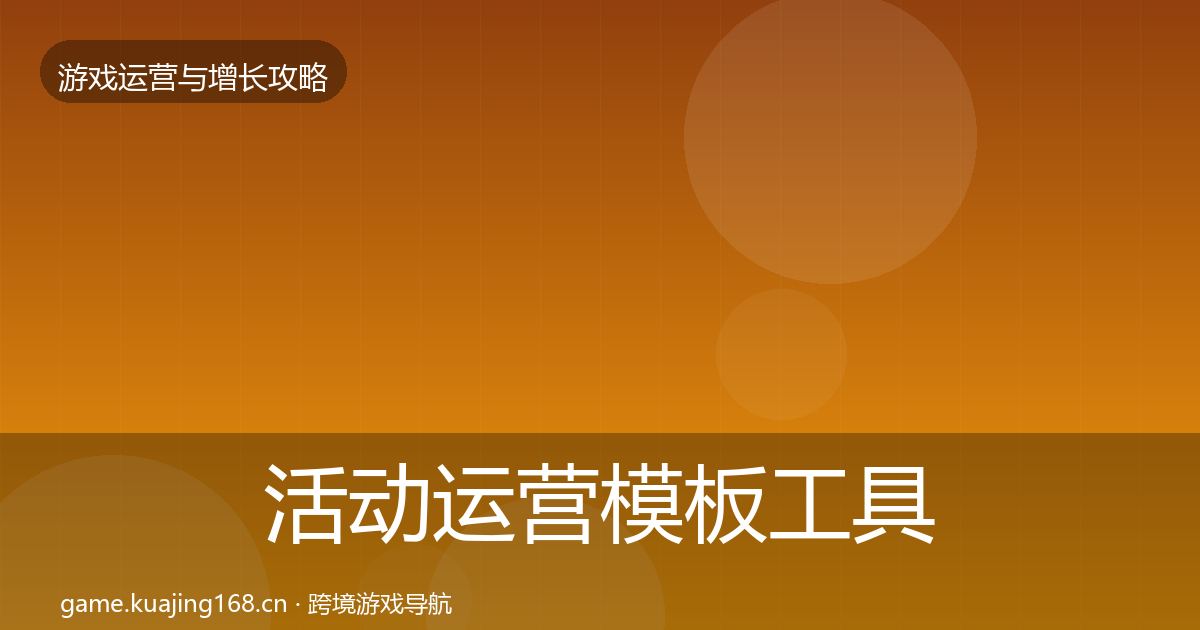 活动运营核心数据指标入门到进阶·第196篇