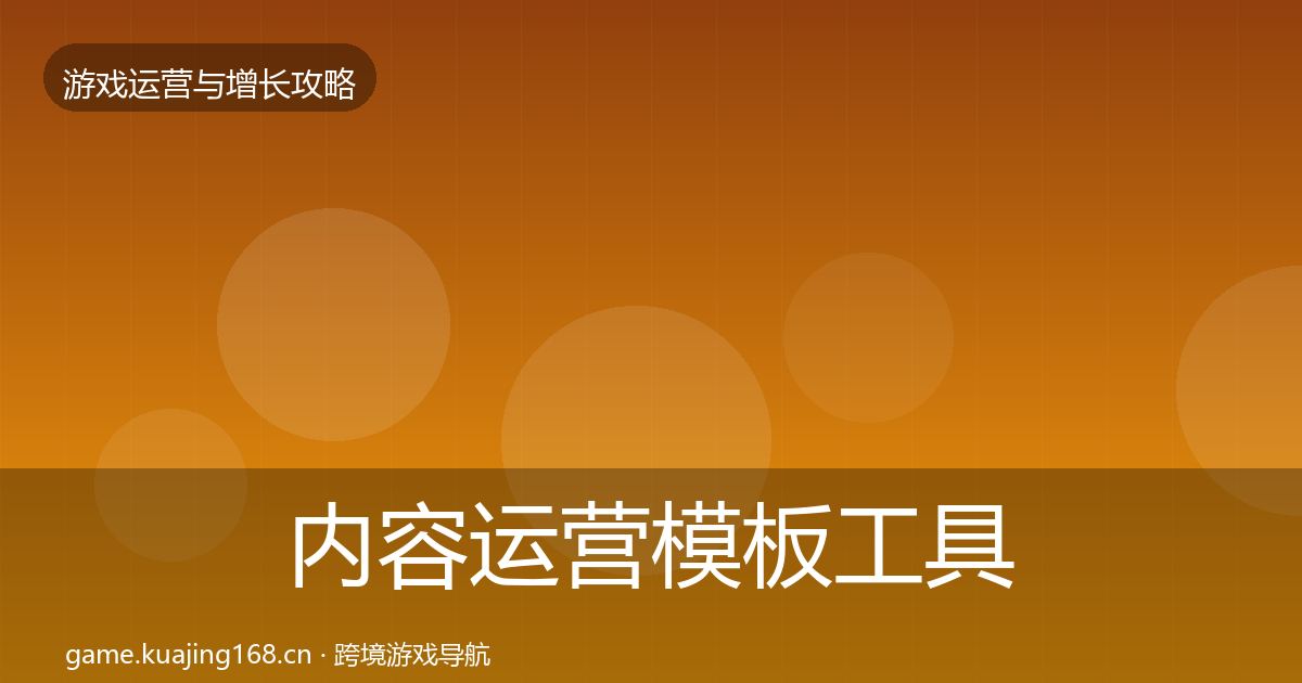 内容运营核心数据指标实践指南·第199篇