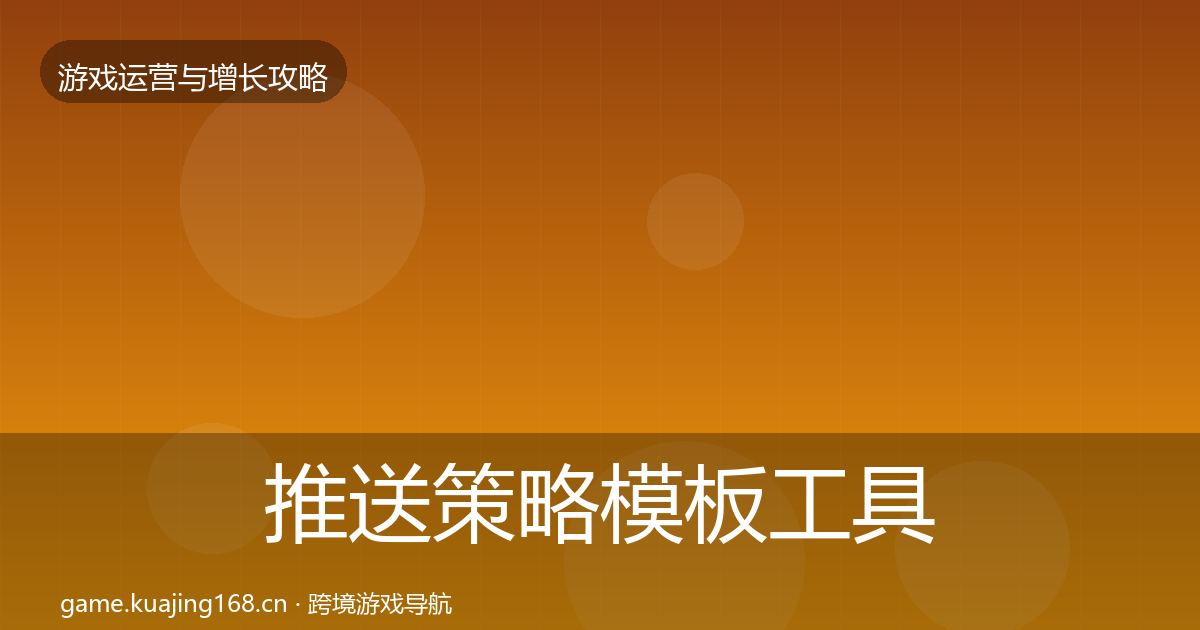 推送策略核心数据指标入门到进阶·第199篇