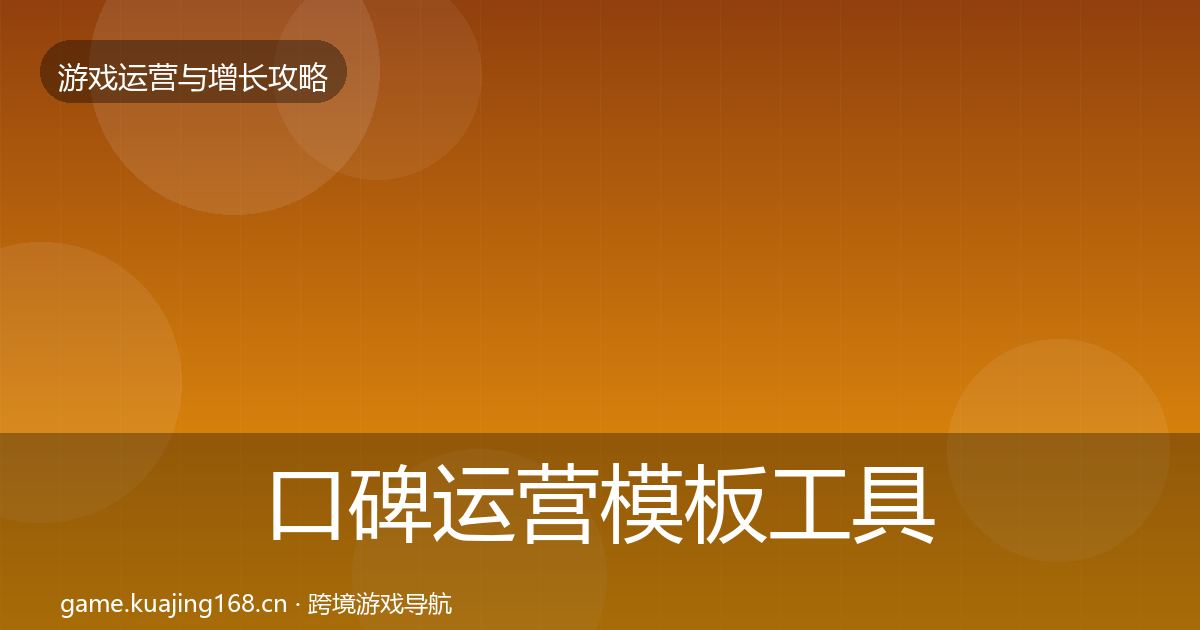 口碑运营核心数据指标要点梳理·第200篇