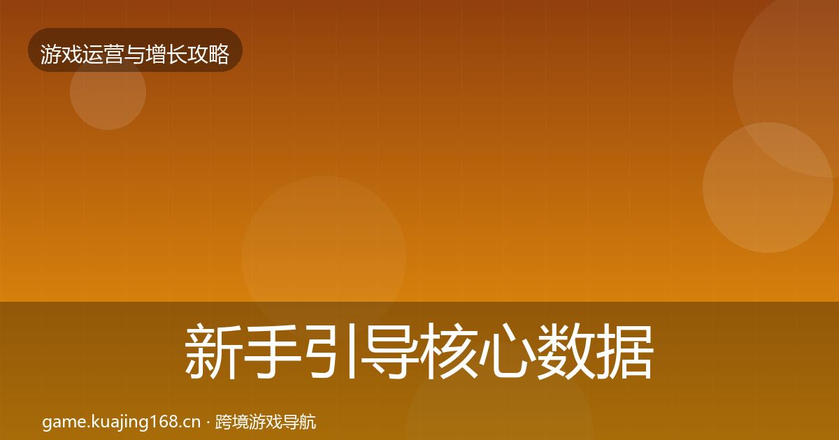 新手引导实战攻略入门到进阶·第203篇