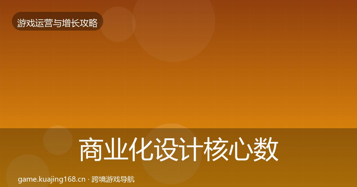 商业化设计实战攻略全攻略·第204篇