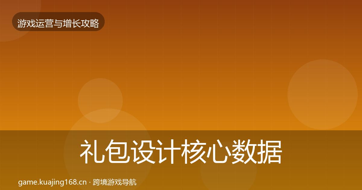 礼包设计实战攻略全攻略·第205篇