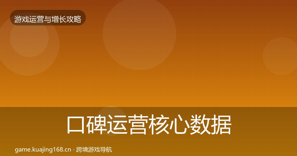 口碑运营实战攻略要点梳理·第205篇