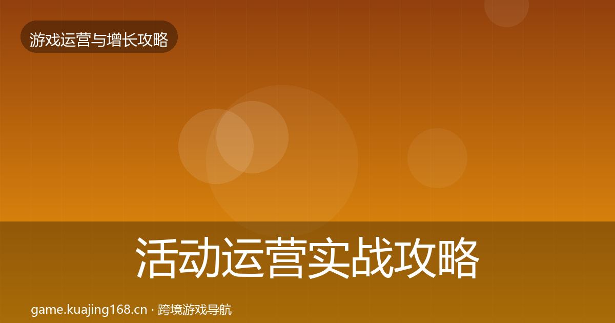 活动运营方法论拆解入门到进阶·第206篇