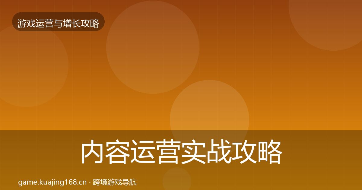 内容运营方法论拆解实践指南·第209篇