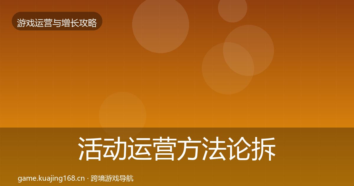 活动运营案例分析入门到进阶·第211篇