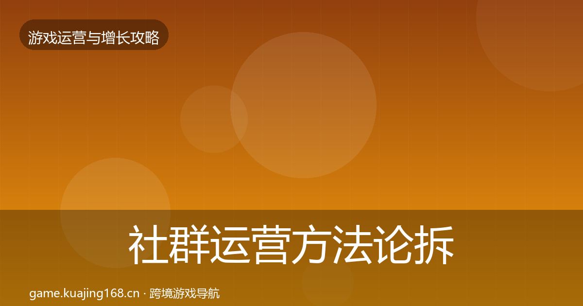 社群运营案例分析全攻略·第212篇