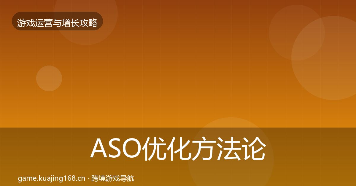 ASO优化案例分析实践指南·第212篇