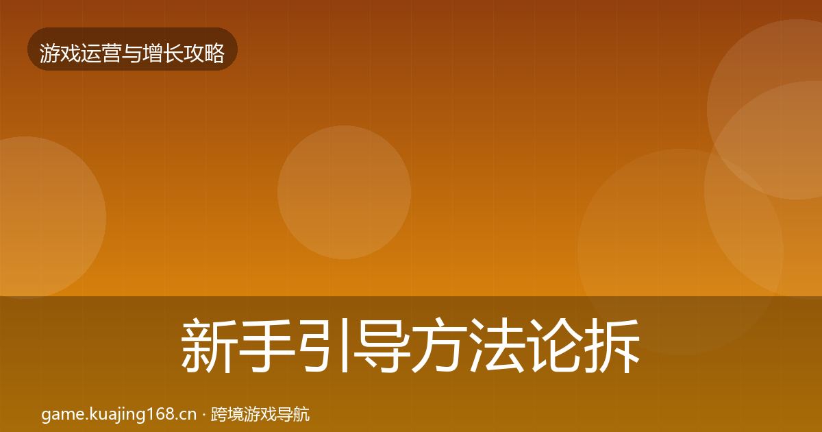 新手引导案例分析入门到进阶·第213篇