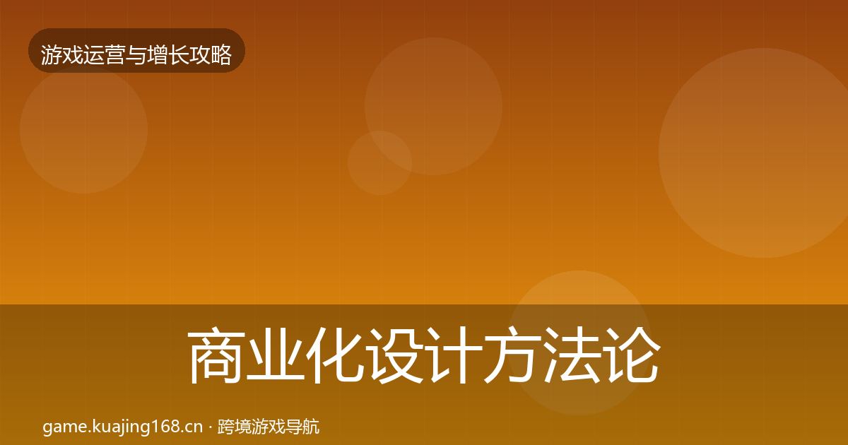 商业化设计案例分析全攻略·第214篇