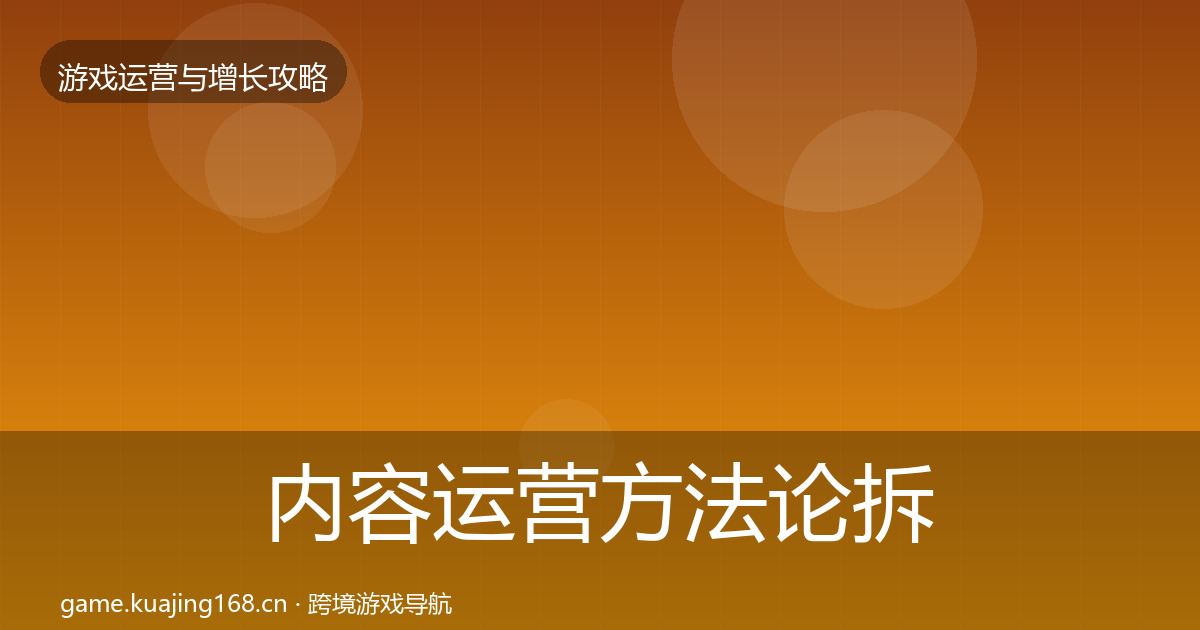 内容运营案例分析实践指南·第214篇