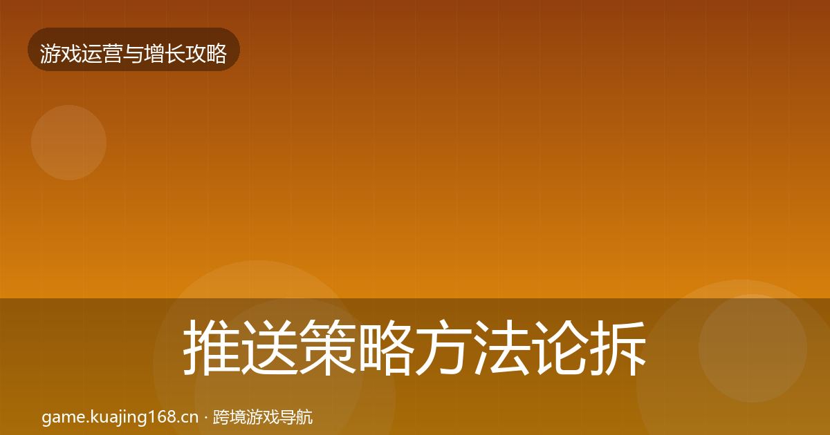 推送策略案例分析入门到进阶·第214篇