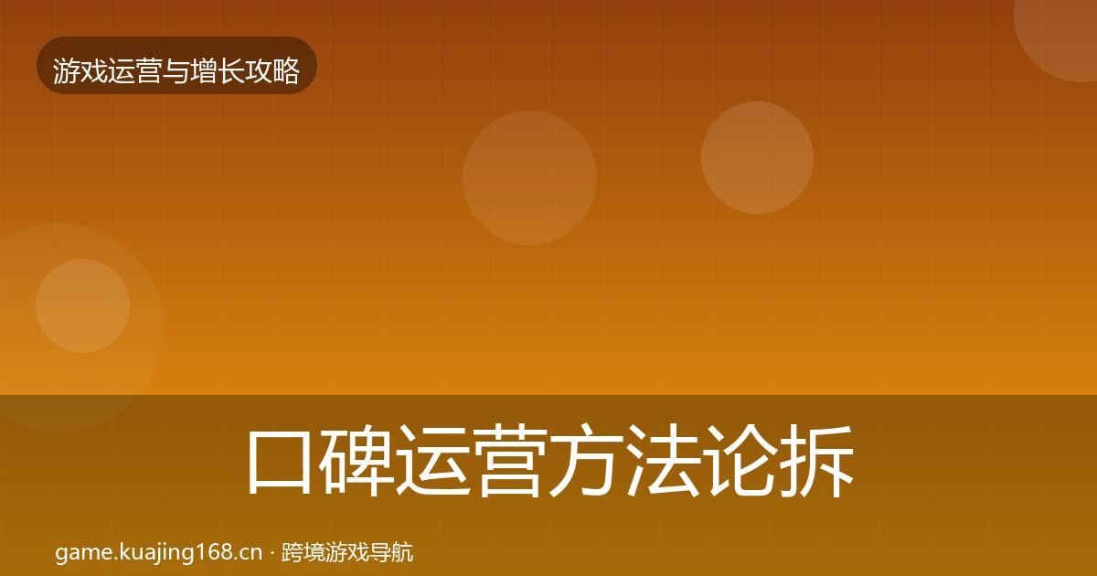 口碑运营案例分析要点梳理·第215篇