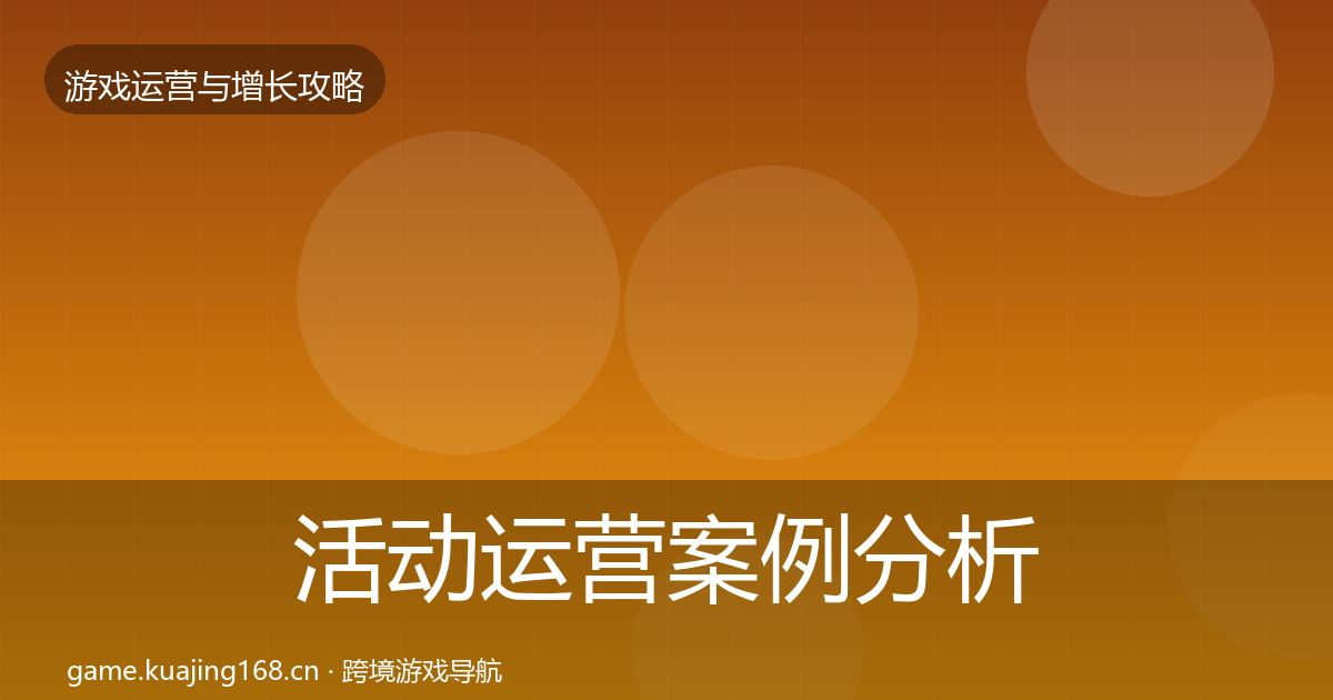 活动运营增长黑客技巧入门到进阶·第216篇