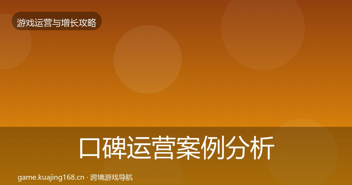 口碑运营增长黑客技巧要点梳理·第220篇