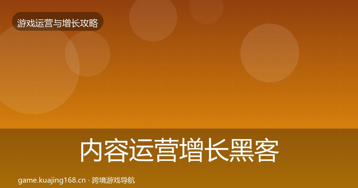 内容运营优化建议实践指南·第224篇