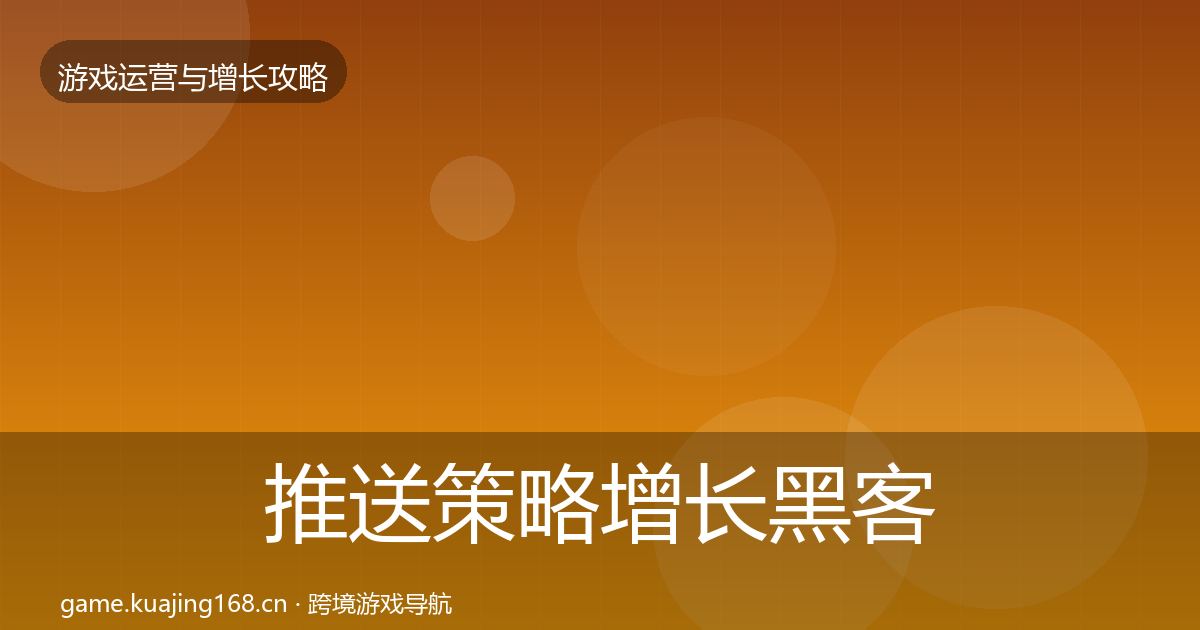 推送策略优化建议入门到进阶·第224篇