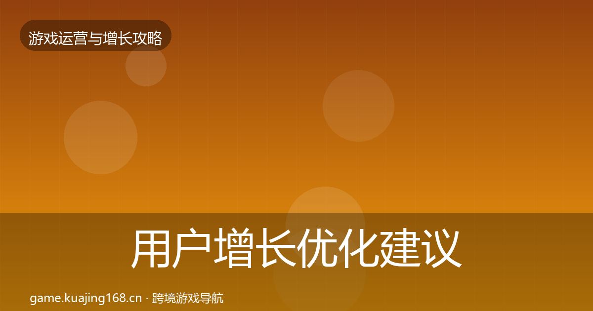 用户增长复盘总结全攻略·第226篇